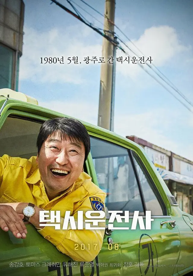 日本のNetflix、韓国映画「タクシー運転手」の紹介文を修正＝「暴動」を「民主化運動」に（提供:news1）