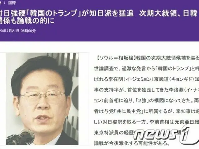 「対日強硬、韓国のトランプが知日派を猛追」＝東京新聞の記事が韓国でも報道（提供:news1）