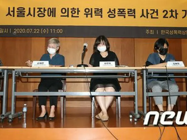 韓国ソウルで22日午前、“ソウル市長による威力”性暴力“事件 2次記者会見”が開かれた（提供:news1）