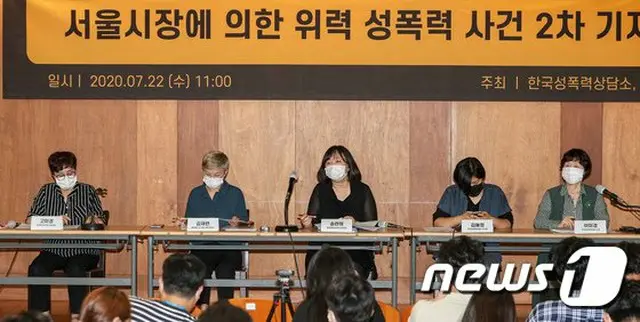 韓国ソウルで22日午前、“ソウル市長による威力”性暴力“事件 2次記者会見”が開かれた（提供:news1）