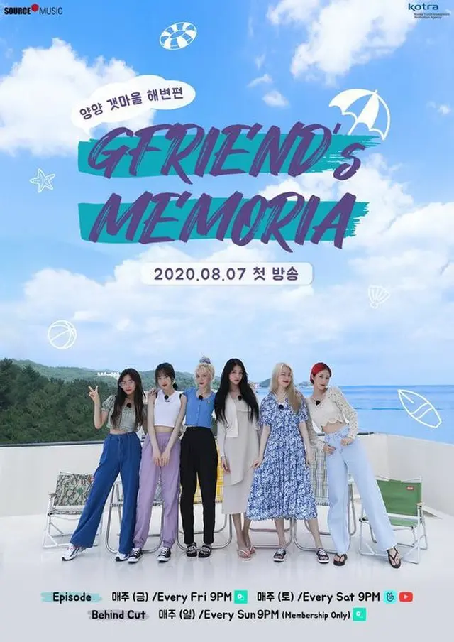 【公式】「GFRIEND」、「漁村ビーチ編」ポスター公開...一緒に旅行に行きたいビジュアル（提供:OSEN )