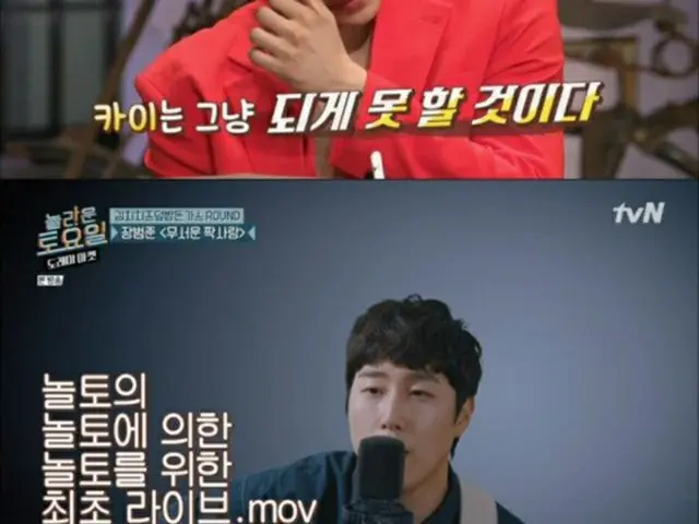 BAEK HYUN（EXO）、「驚きの土曜日」初出演で自信証明（提供:News1）