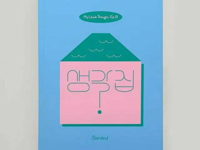 「B1A4」サンドゥルが8月5日、新しいアルバム「考える家EP.1」を電撃発売する。（提供:OSEN）