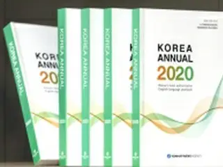 聯合ニュース　英文年鑑２０２０年版を発刊