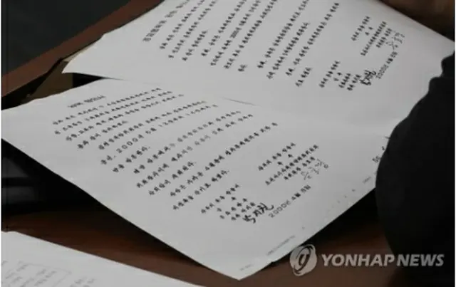 未来統合党が公開した文書＝２７日、ソウル（聯合ニュース）