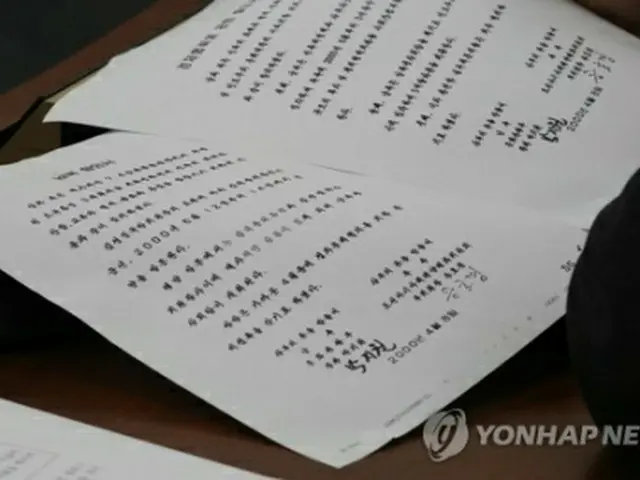 未来統合党が公開した文書＝２７日、ソウル（聯合ニュース）