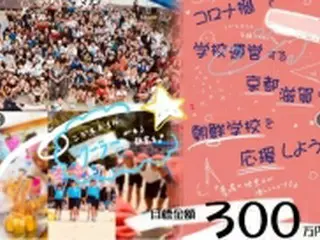 「朝鮮学校に快適な学習環境を」　韓日の団体が支援呼び掛け