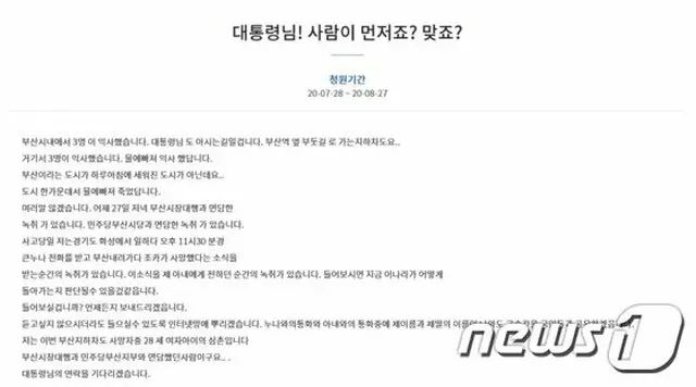 「大統領！ 人が先、合っていますよね？」…釜山の地下車道で溺死した遺族が国民請願文を掲示＝韓国（提供:news1）