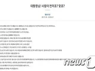 「大統領！ 人が先、合っていますよね？」…釜山の地下車道で溺死した遺族が国民請願文を掲示＝韓国