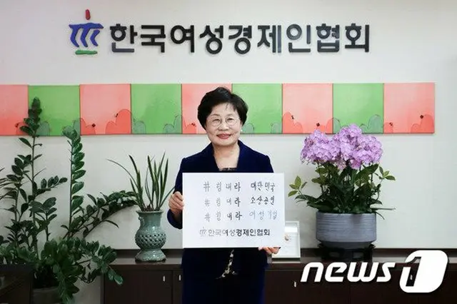 ‘職員に暴言の疑い’ 韓国女性経済人協会会長を検察に送致（提供:news1）