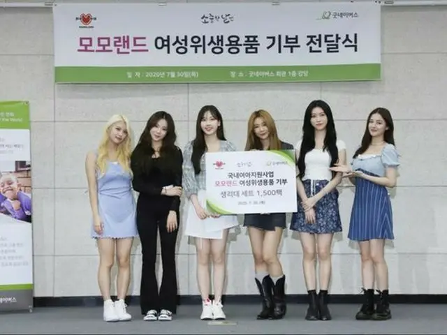 「MOMOLAND」が低所得家庭の女の子の健やかな成長を支援するために生理用ナプキン1500パックを寄付した。（提供:OSEN）