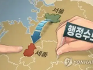 ソウルの行政首都維持に49%が賛成　世宗市移転派は42%＝韓国調査