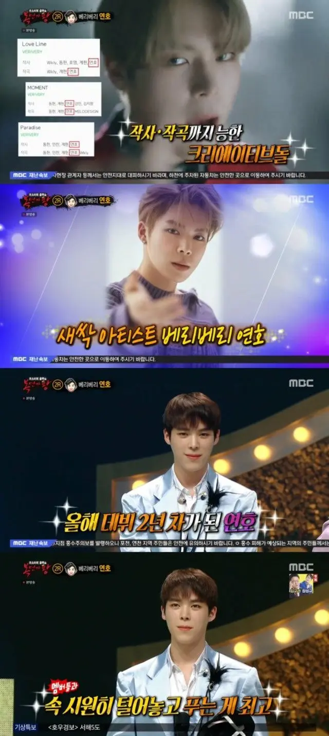 「覆面歌王」の“ジョンジン”の正体は「VERIVERY」ヨンホであることが明らかになった。（提供:news1）