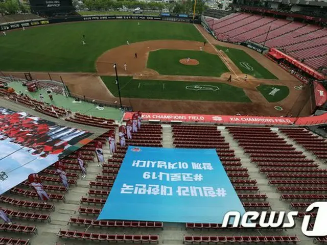 KIAタイガース、4日より観客の入場許可＝韓国プロ野球、全10球団が観客受け入れへ（画像:news1）