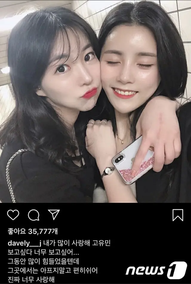 韓国女子バレーボール コ・ユミン選手の死に、同僚らが哀悼の意 「愛してる…会いたい」（画像:news1）