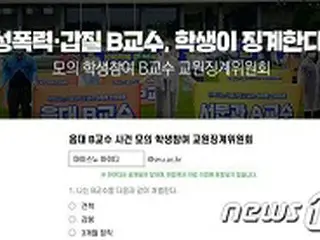 「セクハラ教授への懲戒処分は軽い」…オンライン上で模擬懲戒委を開いたソウル大生ら＝韓国