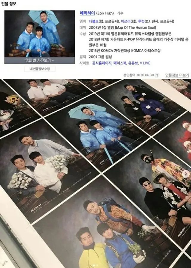 ヒップホップグループ「EPIK HIGH」、プロフィール写真をサプライズでレインコート姿に変更…遊び心を刺激（提供:OSEN）