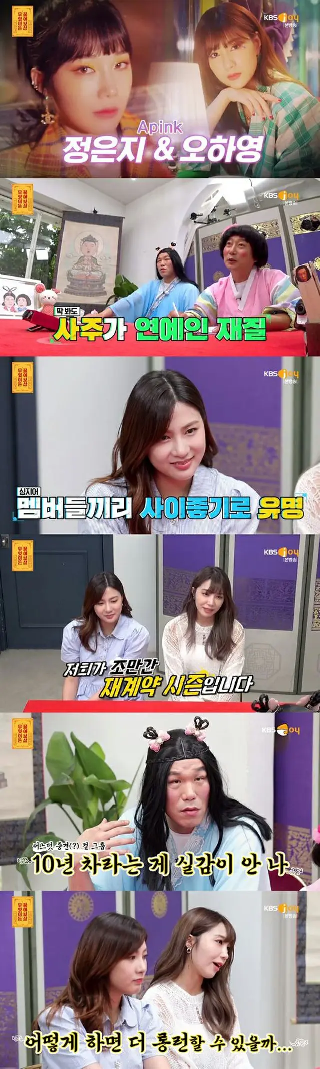 「Apink」チョン・ウンジ＆オ・ハヨン、番組でグループ存続への悩みを明かす…「来年4月に再契約」（提供:OSEN）