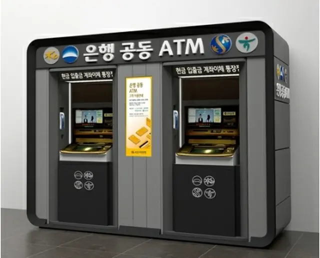 4行が試験運用を始める共同ATM（4行提供）＝（聯合ニュース）≪転載・転用禁止≫