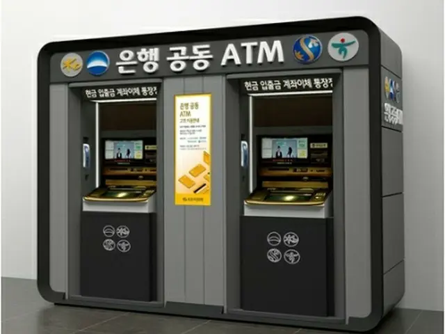 4行が試験運用を始める共同ATM（4行提供）＝（聯合ニュース）≪転載・転用禁止≫
