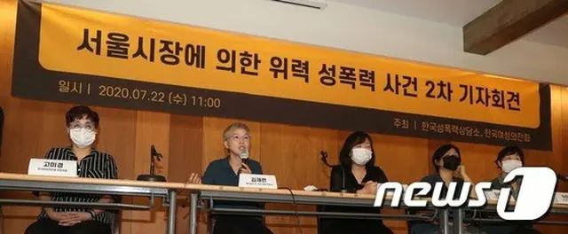 去る7月22日、被害者側による「ソウル市長による威力性暴力事件 第2回記者会見」（提供:news1）