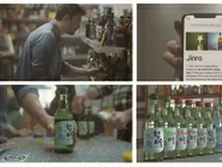 ハイト眞露、米国に韓国焼酎の味を広める…米国初のテレビCM制作