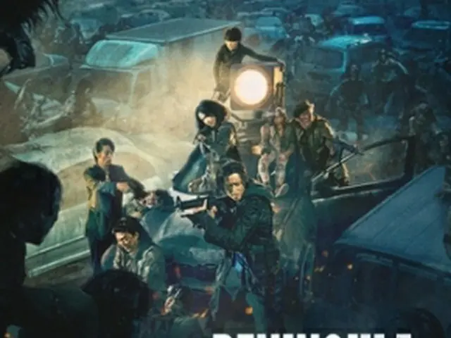 韓国映画「半島」のポスター（NEW提供）＝（聯合ニュース）≪転載・転用禁止≫
