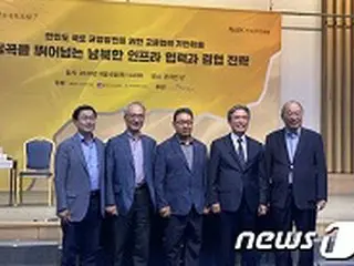 北朝鮮専門家が集まり「南北インフラ協力」を模索…「韓国工学翰林院」主催のフォーラムが開催