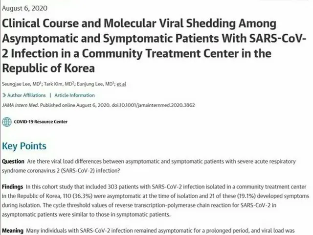 韓国の順天郷大学病院の研究陣による研究論文が掲載された国際学術誌ジャーナル“The Journal of the American Medical Association internal medicine”（提供:news1）