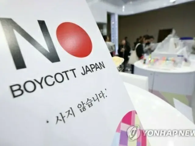 2019年10月にソウルで開催された文具・事務用品などの見本市で、あるブースに日本製品ボイコットの表示が立てられている＝（聯合ニュース）
