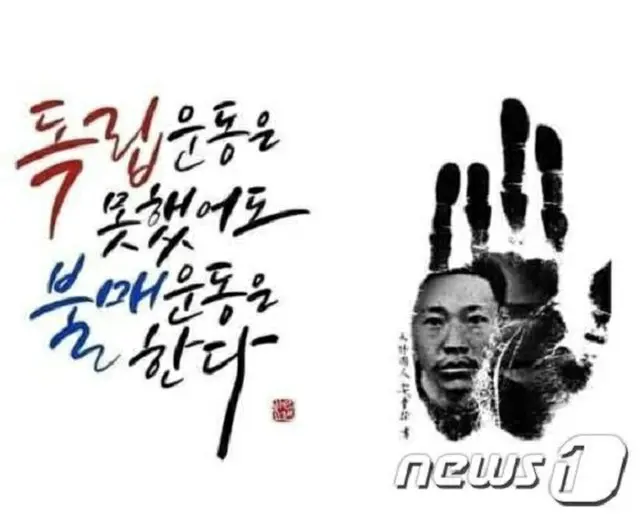 韓国のインターネットコミュニティにあげられた日本製品不買運動のパフォーマンス「独立運動はできなかったが、不買運動はする」（提供:news1）