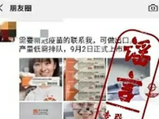 まだ開発されていない新型コロナワクチンを予約販売？…悪徳商法に頭を悩ます＝中国