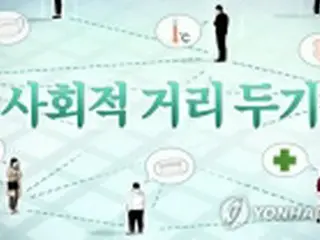 ［速報］ソウルなどの「社会的距離の確保」レベルを引き上げ　韓国