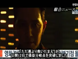 俳優イ・ジョンジェ主演映画「ただ悪より救いたまえ」公開12日で損益分岐点を突破
