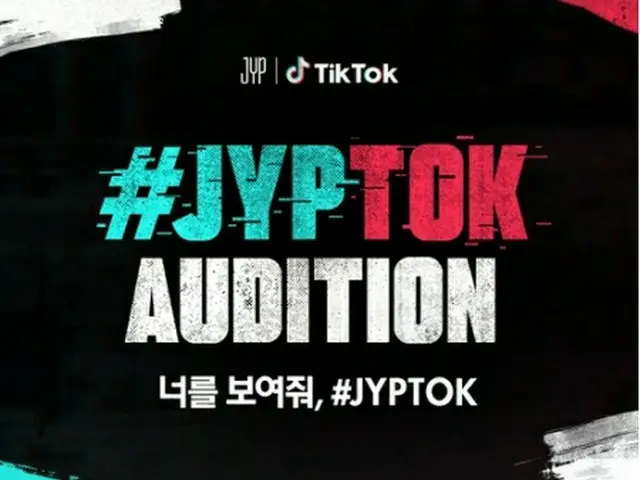 オーディション「JYPTOK」のポスター（JYPエンターテインメント提供）＝（聯合ニュース）≪転載・転用禁止≫