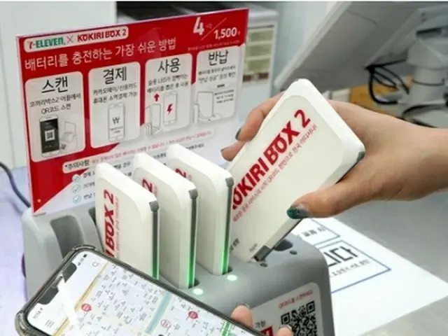 コンビニでモバイルバッテリーの貸し出しサービスが始まる（セブンイレブン提供）＝（聯合ニュース）≪転載・転用禁止≫
