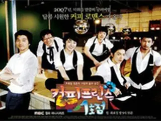 ドラマ「コーヒープリンス1号店」出演俳優ら、13年ぶりに再会＝MBC青春ドキュメンタリー制作