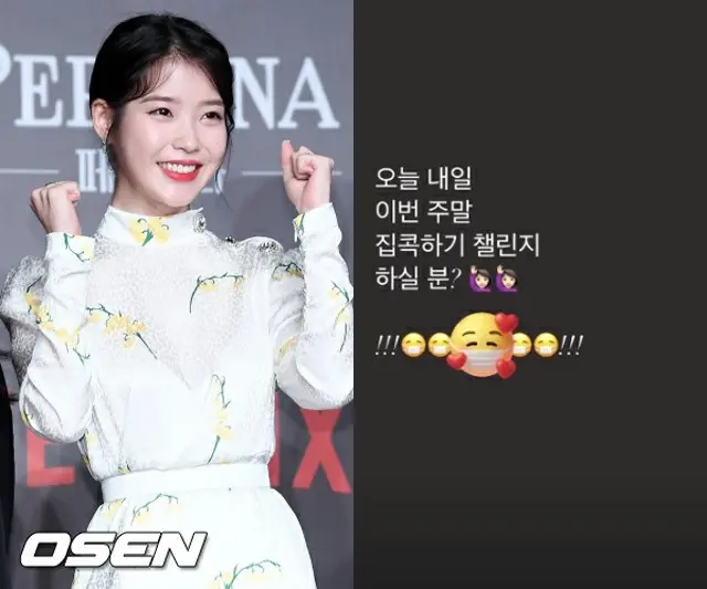 歌手IU、ソーシャル・ディスタンシングを督励するメッセージを発信「今週末はステイホームチャレンジ！」