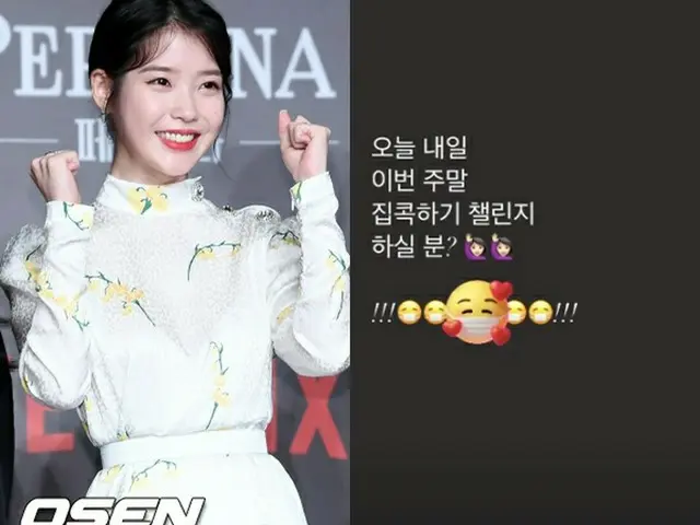 歌手IU、ソーシャル・ディスタンシングを督励するメッセージを発信「今週末はステイホームチャレンジ！」