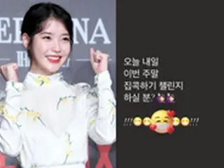 歌手IU、ソーシャル・ディスタンシングを督励するメッセージを発信「今週末はステイホームチャレンジ！」