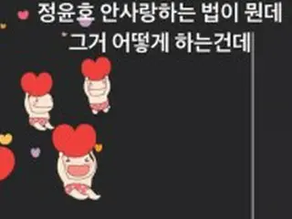 DinDin、ユンホ（東方神起）とのユニークなメッセージのやり取りを公開