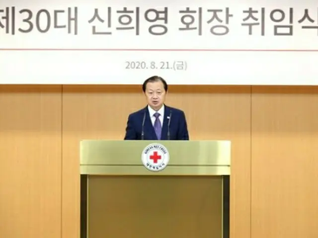 8月21日に行われた就任式であいさつする申熙泳氏（大韓赤十字社）＝（聯合ニュース）≪転載・転用禁止≫