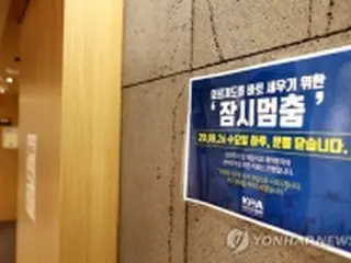 韓国医師団体のスト　開業医の約１割が休診