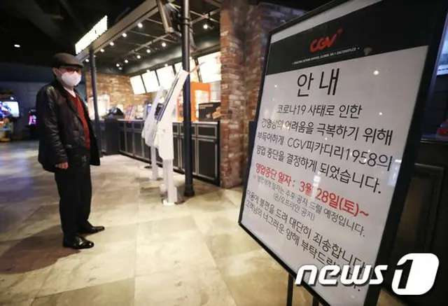 CGV 仁川空港、経営悪化のため9月から営業中断...再開日時は追って公示（提供:News1）