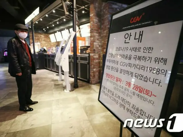 CGV 仁川空港、経営悪化のため9月から営業中断...再開日時は追って公示（提供:News1）