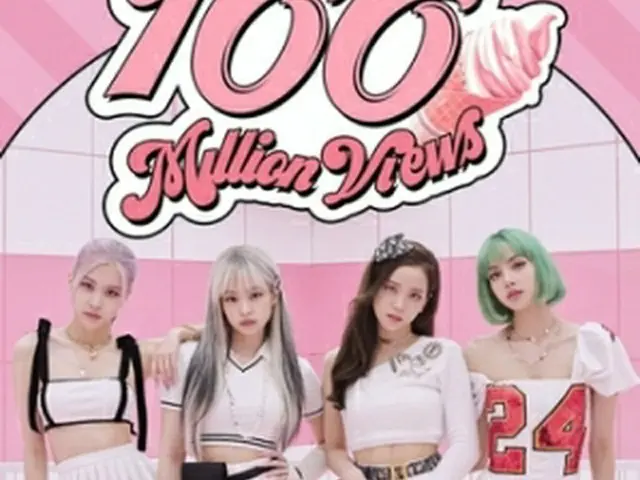 ＢＬＡＣＫＰＩＮＫの新曲「Ｉｃｅ　Ｃｒｅａｍ」のＭＶがユーチューブで再生１億回を超えた（ＹＧエンターテインメント提供）＝（聯合ニュース）≪転載・転用禁止≫