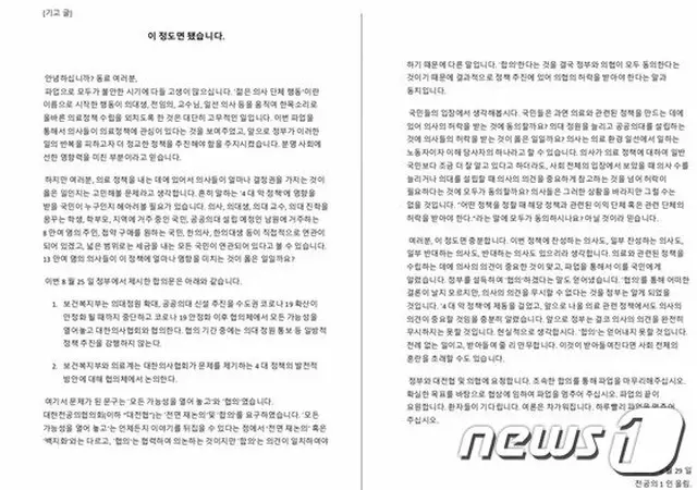 「ストを中断してほしい。患者が待っている」…所信を述べた専攻医＝韓国（画像提供:wowkorea）