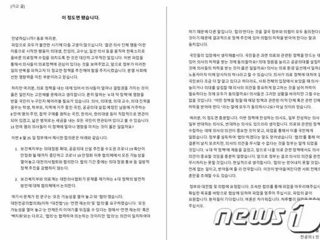 「ストを中断してほしい。患者が待っている」…所信を述べた専攻医＝韓国（画像提供:wowkorea）