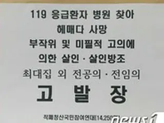 市民団体が大韓医師協会会長を3度目の告発…「殺人・殺人幇助などの疑い」＝韓国