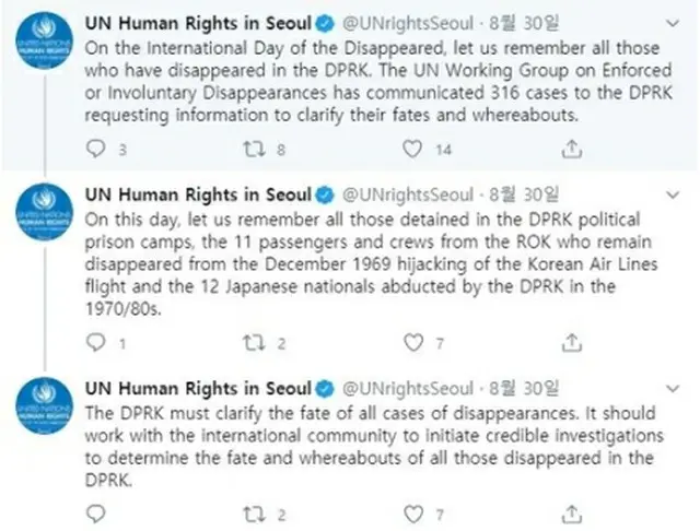 ソウル国連人権事務所のツイッターより＝（聯合ニュース）